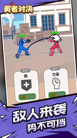 勇者对决 1.1.1 最新版 3