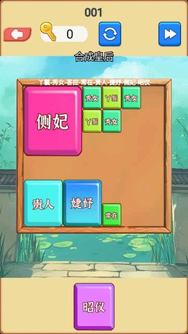 合成挑战达人 1.0 安卓版 3