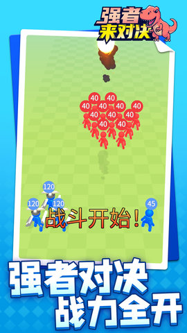 强者来对决 1.1.1 最新版 4