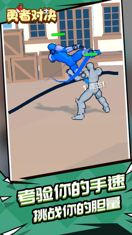 勇者对决 1.1.1 最新版 2