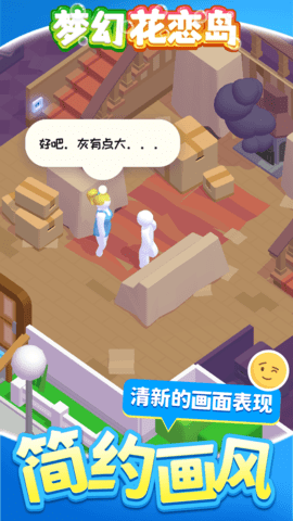 梦幻花恋岛 1.1.1 最新版 2