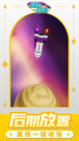 星际探索 1.1.1 最新版 2