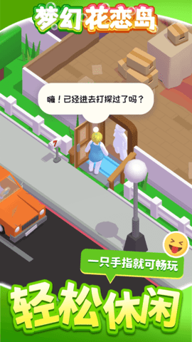 梦幻花恋岛 1.1.1 最新版 4