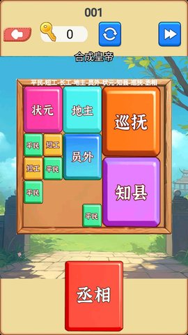 合成挑战达人 1.0 安卓版 4
