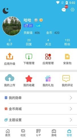 软天空 8.7.3 官方版 2