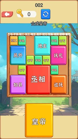 合成挑战达人 1.0 安卓版 2