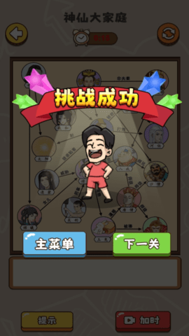 无敌脑洞王 5.0.0 安卓版 2