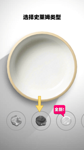 解压软泥史莱姆 1.0 最新版 3