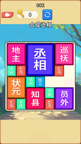 合成挑战达人 1.0 安卓版 1