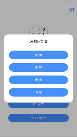 天天数独 2.3.4 最新版 2