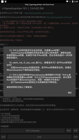 GameGuardian v103.0 官方版 3