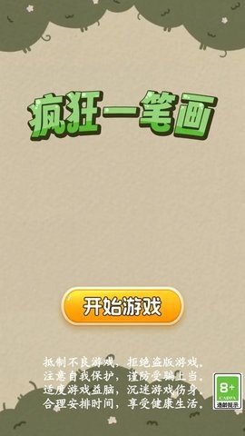 疯狂一笔画 1.0 安卓版 3