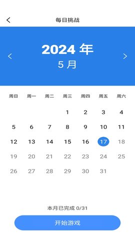 天天数独 2.3.4 最新版 3