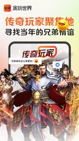 贪玩世界 2.5.01.013 官方版 2