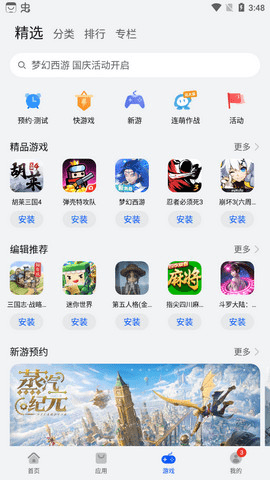 华为应用市场 15.1.1.301 官方版 3