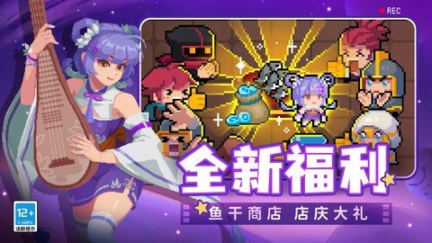 元气骑士b站版 7.3.0 最新版 3