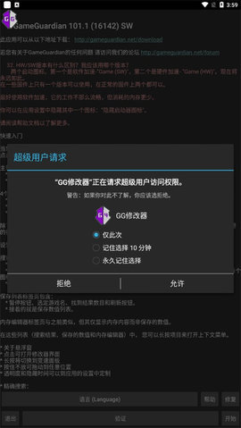 GameGuardian v103.0 官方版 2