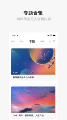 one一个致敬韩寒 5.5.0 最新版 3