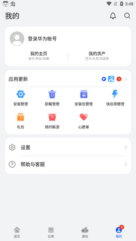华为应用市场 15.1.1.301 官方版 1