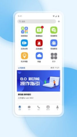 工作宝 8.2.46 最新版 3