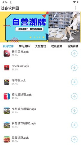 过客软件园 1.1 最新版 1