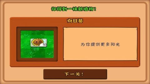 植物大战僵尸仿95版 1.0 安卓版 3