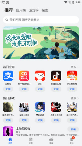 华为应用市场 15.1.1.301 官方版 2