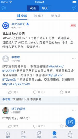 aicoin 2.9.8 官方版 1