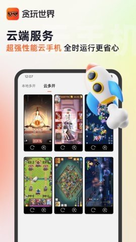 贪玩世界 2.5.01.013 官方版 3