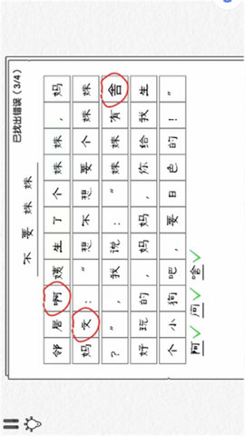 发现错别字 2024.07.10 最新版 1
