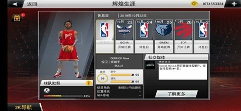NBA2K20花哨街头球衣版 100.0.4 安卓版 2