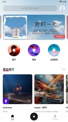 悦音music播放器 6.0.1 最新版 3