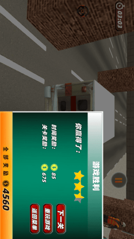 急救车模拟 1.0 安卓版 1