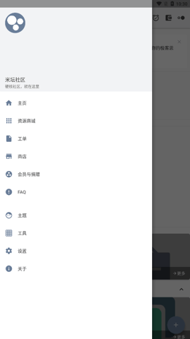 米坛社区 1.0.6.4.RELEASE 官方版 0