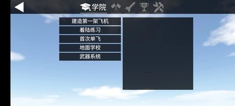 简单飞机 1.12.203 汉化最新版 3