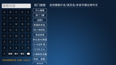 无限通TV 8.1 官方版 3
