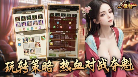 三国志侵略版 1.5.0 最新版 1