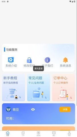 起盟宝 1.0.19 官方版 2