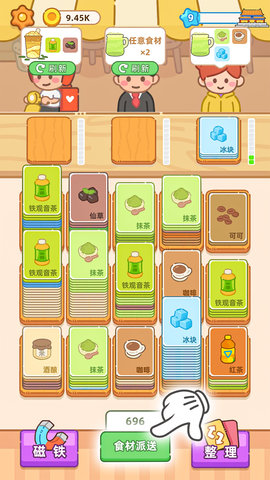 奶茶排序 1.00 最新版 4