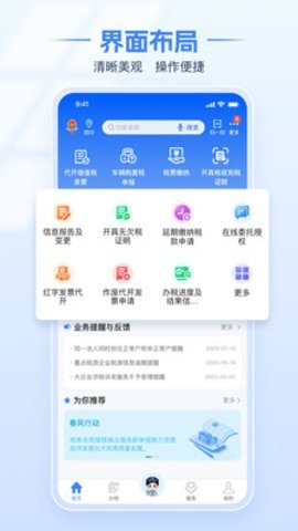 电子税务局 1.2.6 官方版 2