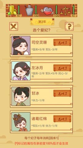 皇上你好蔡啊 1.0.5 安卓版 1