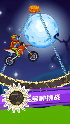 花式极限摩托 1.0.0 安卓版 2