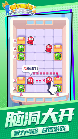 拥挤推推乐 1.1.1 安卓版 2