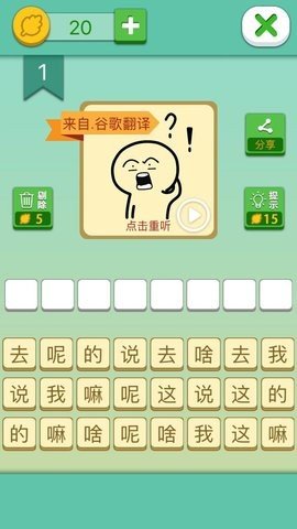 这说的啥呢 1.20 安卓版 2