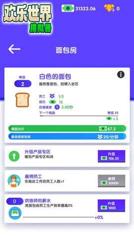 欢乐世界模拟器 1.0.0.3 最新版 3