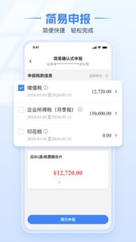 电子税务局 1.2.6 官方版 1