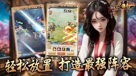 三国志侵略版 1.5.0 最新版 2