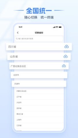 电子税务局 1.2.6 官方版 0