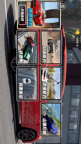 山地王牌飞车 1.0 安卓版 1