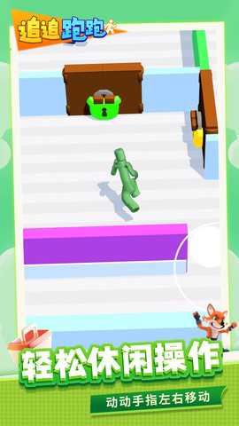 追追跑跑 1.1.1 最新版 3